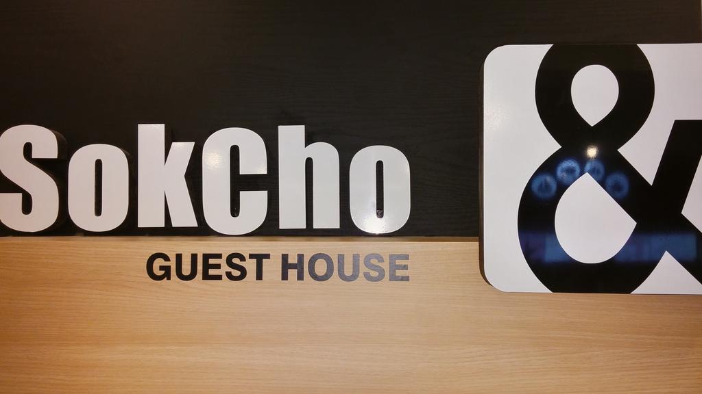 Sokcho & Guesthouse Exterior photo
